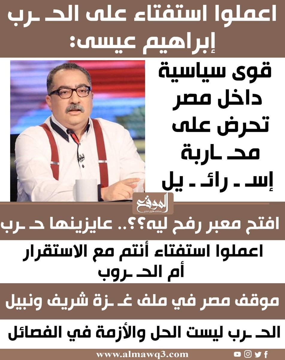 mmdlbndry2's tweet image. الطبقة المثقفين هي ضمير الأمة
