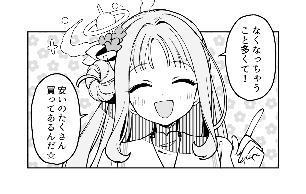 aru9a3's tweet image. パンツの話　#ブルアカ