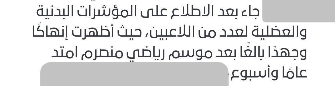 naifksa111's tweet image. واضح المؤشرات البدنية والعضلية ليست خاصة باللاعبين وحدهم 🤷♂️