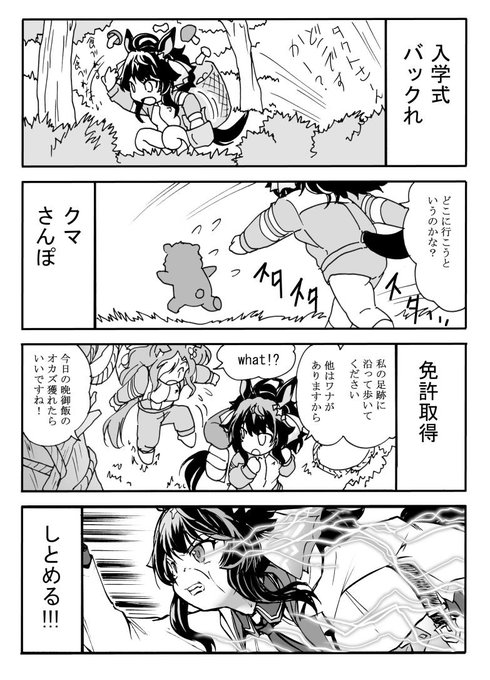 デアリングタクト(今のところ)深掘りエピ集 …………………お清楚?