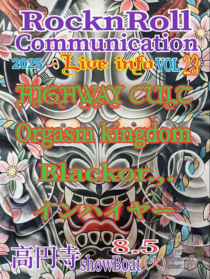 ideath68's tweet image. ライヴのお知らせ
8月5日(火)
高円寺「Show Boat」
『RocknRoll Communication vol.23』
開場 18:30
開演 19:00
前売¥2200 当日¥2500
出演
インハイヤー
Orgasm Kingdom
Blackor…
HIGHWAY CULT
Orgasm Kingdom
Vo. ケイイチOK横丁
Ba. 桜樹ルイジ
Drs. 加藤ジュン
Gt. シブヤ
Gt. 中村隆宏