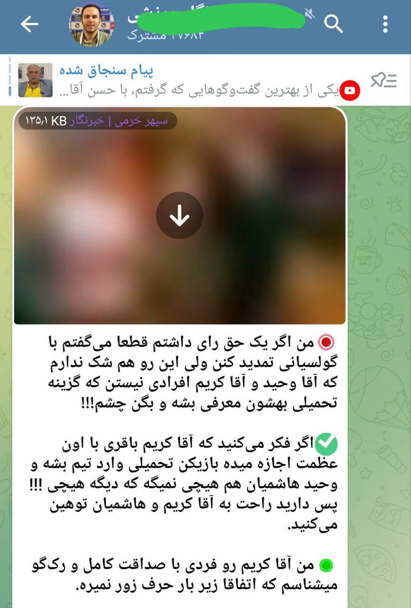 hkhosheghbal's tweet image. کاش کریم باقری برای یه بار هم شده بیاد حرف بزنه وخیال هوادار رو راحت کنه که هر عنی وگهی که میخوان بیارن تو تیم پشتش قایم نشن...
بازیکن رو وقتی آزاد بوده نخریدن وقتی که تمدید کرده رفتن پول رضایتنامه دادن وخریدن:)))
کیس پناهندگیه خودش،ماهم گوشامون مخملی.
#بر_دشمن_پرسپولیس_لعنت