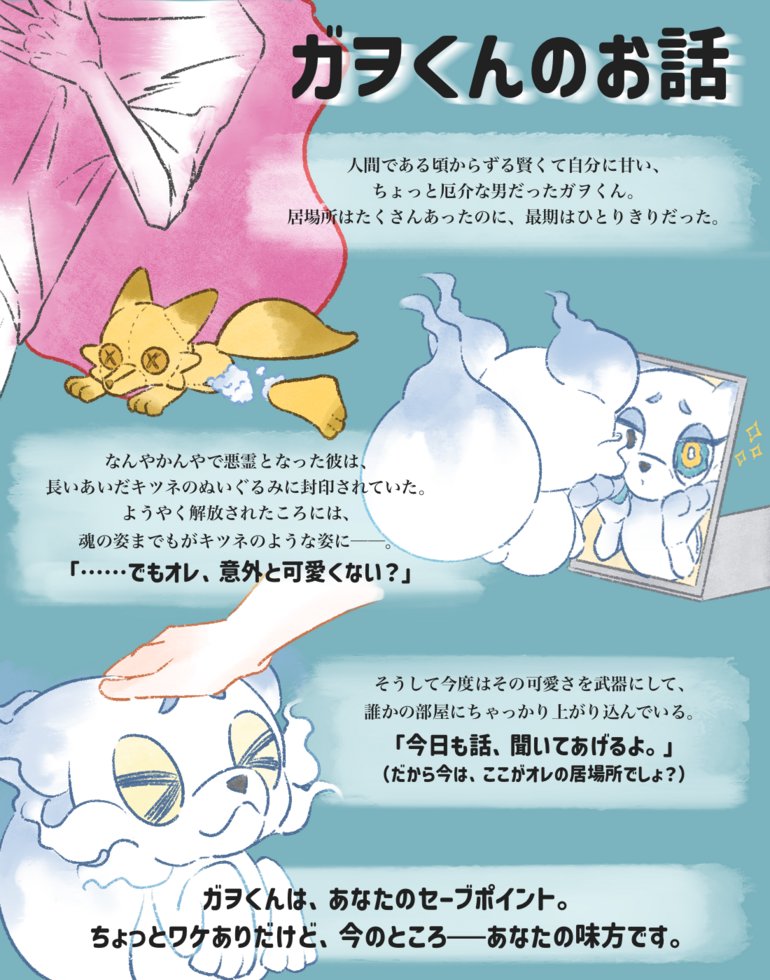 motiongallery's tweet image. \7月31日23:59まで/
“あなた専用のセーブポイント”としてそっと寄り添いたい!
キツネのぬいぐるみに封印されていたおばけ“ガヲくん”を、初めてのソフビ制作で立体化を目指してファンディング中です。
motion-gallery.net/projects/galdo…