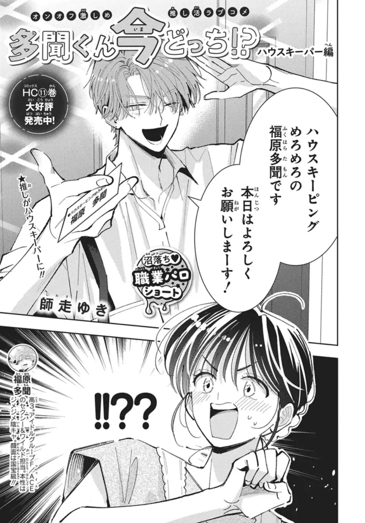 Highlights by 多聞くん今どっち!? 【公式】最新11巻発売中