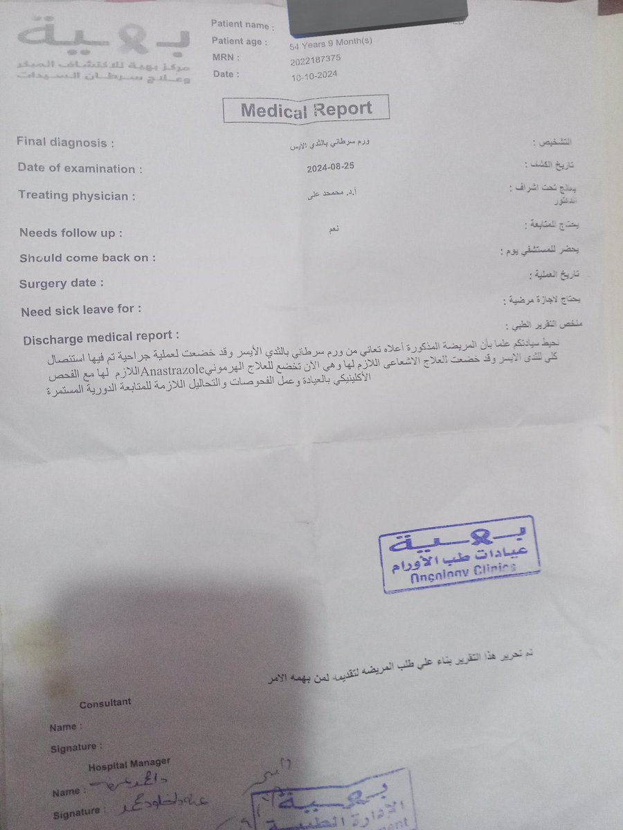 el3rafat's tweet image. معلش يا شباب في بنت كلمتني إن والدتها عملت عملية استئصال للثدي الأيسر من حوالي سنة و هي حالياً في مرحلة العلاج الهرموني و في خلال دا اكتشفوا عودة السرطان تاني و في خلال السنة دي اتلم عليهم ديون كتير ف لو حد يقدر يساعد يكلمني هوصله بيها لو حابب يتأكد بنفه و ياريت ريتويت