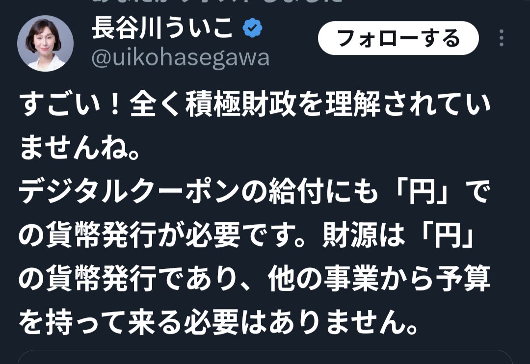 zam_spoon's tweet image. クーポンで配れば“財源問題”を回避できる」？
──そんな“おバカ理論”を #神谷宗幣 が語っていたので、#長谷川ういこ 氏の反論を補足する。

┈┈┈┈┈┈┈┈┈┈┈┈
💵 国家の支出とは、たとえ「クーポン」であれ「現金」であれ、…