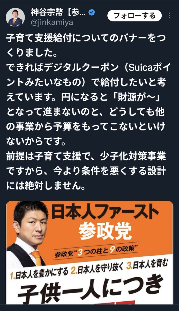 zam_spoon's tweet image. クーポンで配れば“財源問題”を回避できる」？
──そんな“おバカ理論”を #神谷宗幣 が語っていたので、#長谷川ういこ 氏の反論を補足する。

┈┈┈┈┈┈┈┈┈┈┈┈
💵 国家の支出とは、たとえ「クーポン」であれ「現金」であれ、…