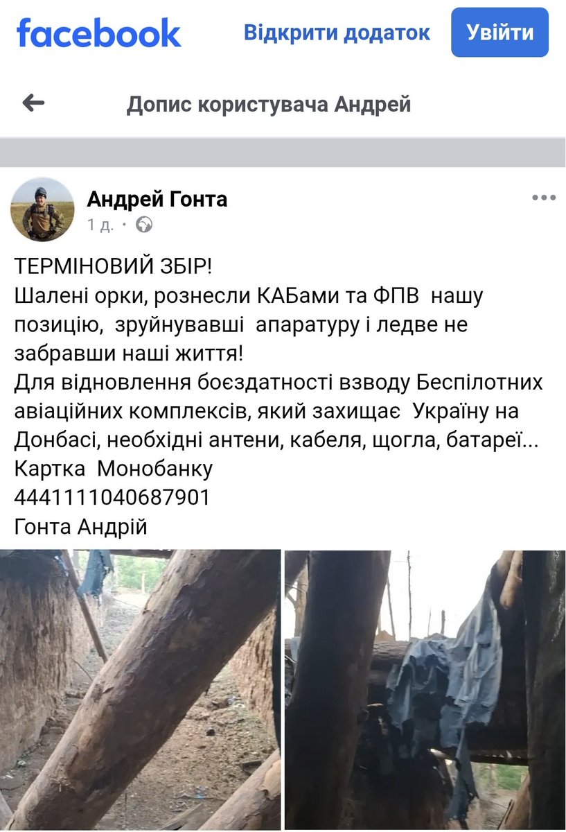 Pab1o_is_here's tweet image. Друзі, на днях нашу позицію на Покровському напрямку розпіздували підори, хлопці з контузіями ледве вийшли. Працювати треба далі, а багато цінного обладнання було знищено.

Якщо є 5-10 зайвих гривень - буду дуже вдячний.