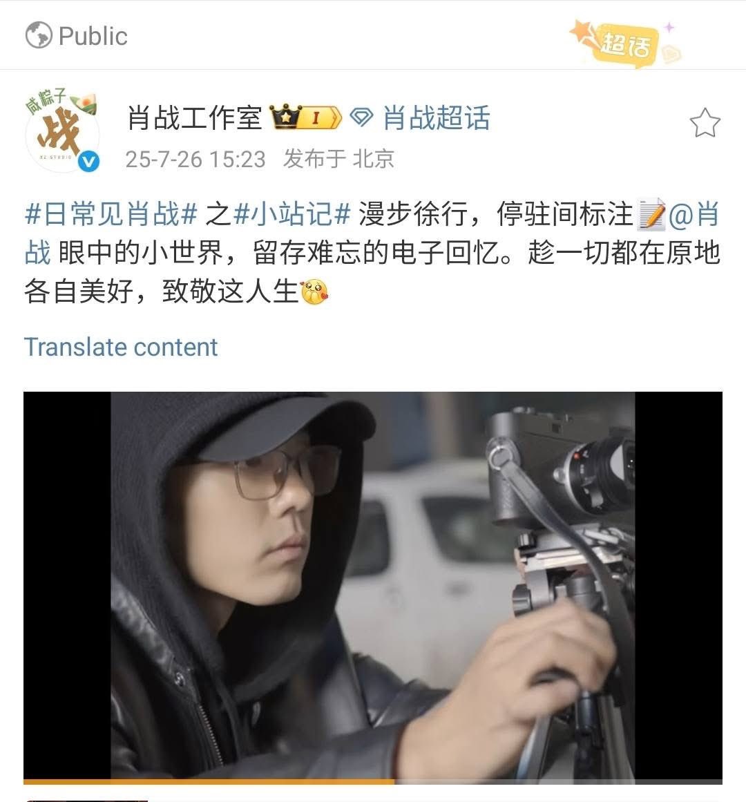XZFCTH1005's tweet image. รู้หรือไม่?
วันนี้เป็นอีก 1 วันสำคัญของเซียวจ้าน 📝
26/7/2018 — ระหว่างที่ยังอยู่ในสังกัดของค่าย Wajijiwa เซียวจ้านเคยก่อตั้งสตูดิโอของตัวเองมาแล้ว ในชื่อว่า 小站记影视文化 (上海) 工作室 (Xiaozhanji Film and Television Culture (Shanghai) Studio)…
