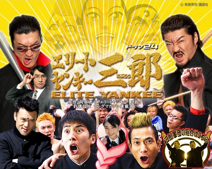 japanfans's tweet image. Elite Yankee Saburou (エリートヤンキー三郎) (2007) (Türkçe Altyazılı) -- japan-fans.com/showthread.php…