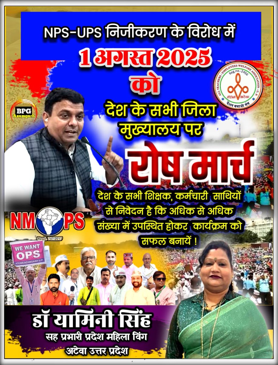 UDAY RAJ PATEL (@udayraj53705728) on Twitter photo जिला मुख्यालय पर चलो।
1 अगस्त 2025,,
पुरानी पेंशन जिंदाबाद।
विजय कुमार बंधु जिंदाबाद।
#ops
#NMOPS
<a href="/vijaykbandhu/">Vijay Kumar Bandhu</a>
<a href="/NandlalPushpak1/">पेंशन विहीन Nand lal Pushpak</a>
<a href="/NMOPS1/">अटेवा/NMOPS जौनपुर</a>
<a href="/SuryawaSingh/">Pratapsingh Suryawansh</a> जिला मुख्यालय पर चलो।
1 अगस्त 2025,,
पुरानी पेंशन जिंदाबाद।
विजय कुमार बंधु जिंदाबाद।
#ops
#NMOPS
<a href="/vijaykbandhu/">Vijay Kumar Bandhu</a>
<a href="/NandlalPushpak1/">पेंशन विहीन Nand lal Pushpak</a>
<a href="/NMOPS1/">अटेवा/NMOPS जौनपुर</a>
<a href="/SuryawaSingh/">Pratapsingh Suryawansh</a>