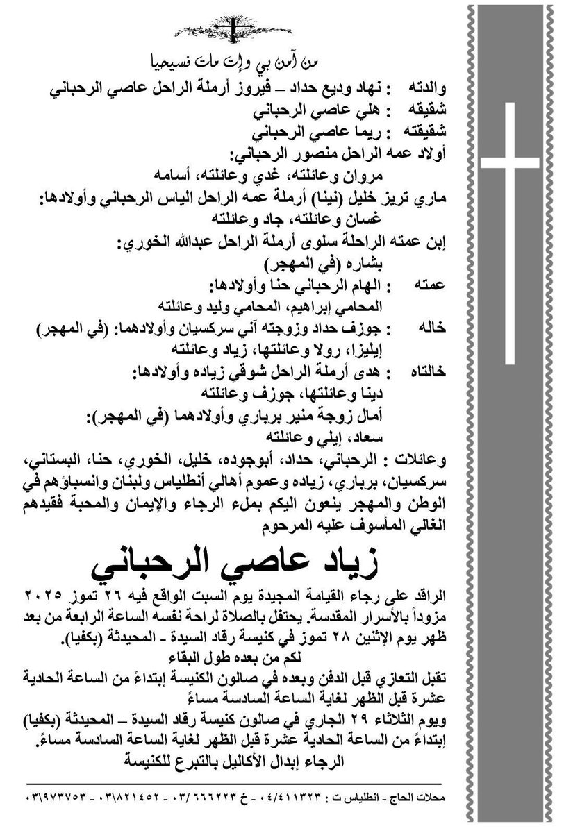 AlArrabcom's tweet image. تفاصيل جنازة الفنان #زياد_الرحباني الذي سيوارى الثرى يوم الاثنين💔
#العراب
