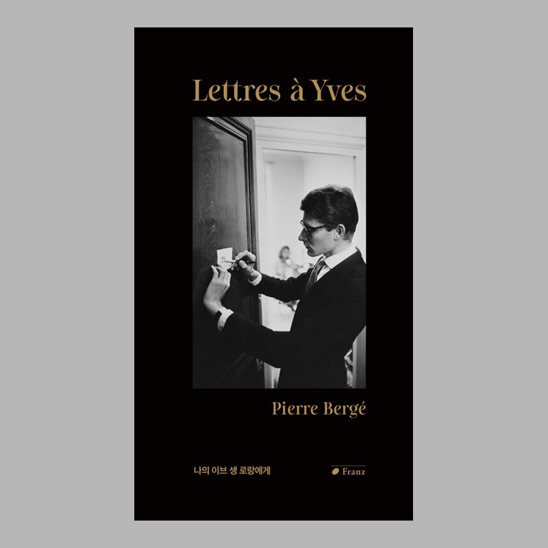 qweenbeeval's tweet image. i think midzys are not NEARLY loud enough about how yuna showed us that she's reading an explicitly gay book by a gay author. "letters to yves" is an emotional homage to the love story between yves saint laurent and his longtime partner pierre bergé. this is so important