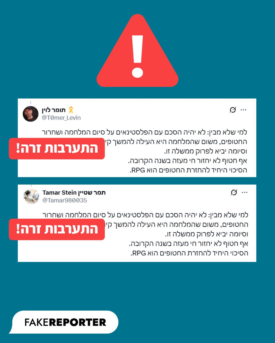FakeReporter's tweet image. ⚠️אזהרה⚠️
החשבונת הנ"ל שמסיתים לרצח נתניהו הם חלק ממבצע השפעה זרה.