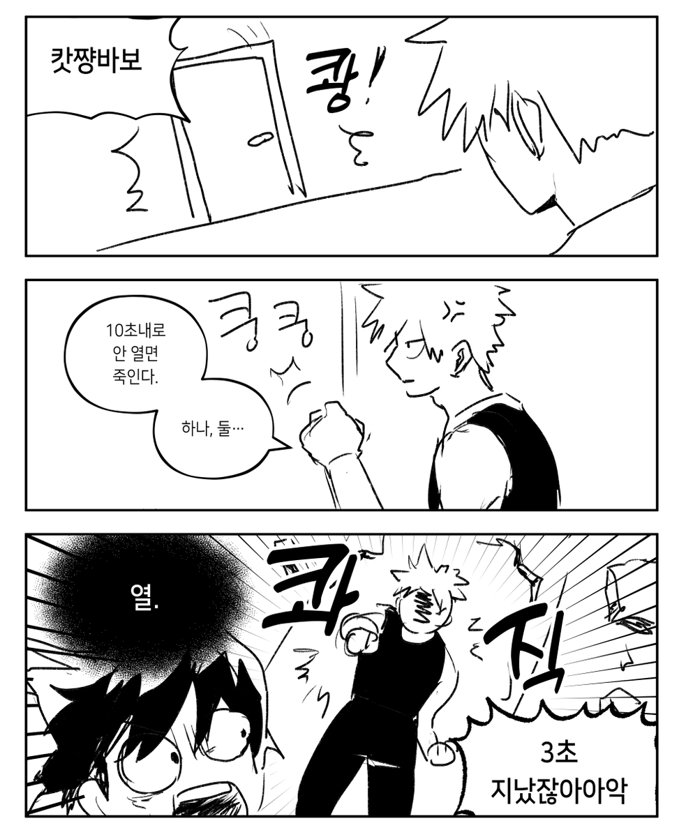 MHA_Obaksa's tweet image. 데쿠캇 트레
