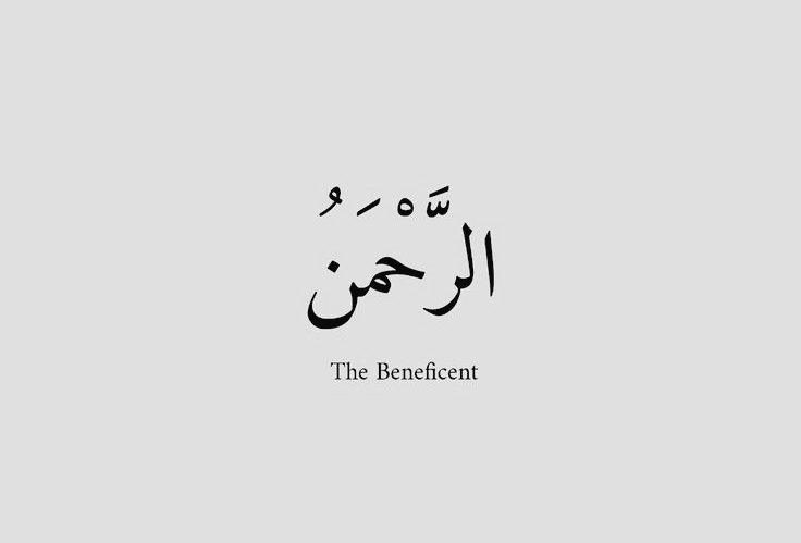 هَلْ جَزَآءُ الْاِحْسَانِ اِلَّا الْاِحْسَانُ 

نیکی کا بدلہ نیکی کے سوا اور کیا ہے۔

( سورة الرحمن ٦٠ )