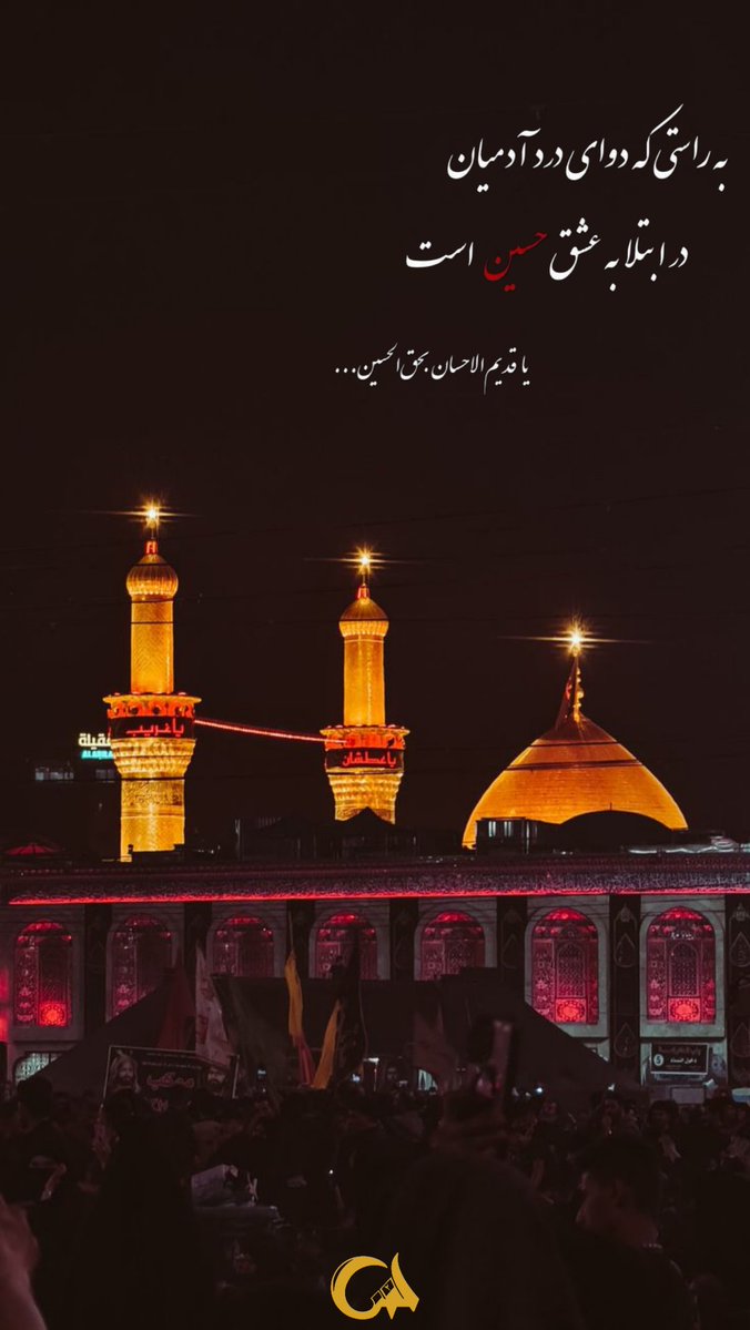 modafevatan110's tweet image. بیخـود از خویـشم و
دور از تـو کسی نیـست مرا
به تــو ای عــشق
از ایـن فاصـلهٔ دور سـلام ..
#حب_الحسین_یجمعنا
#ملت_حسینی