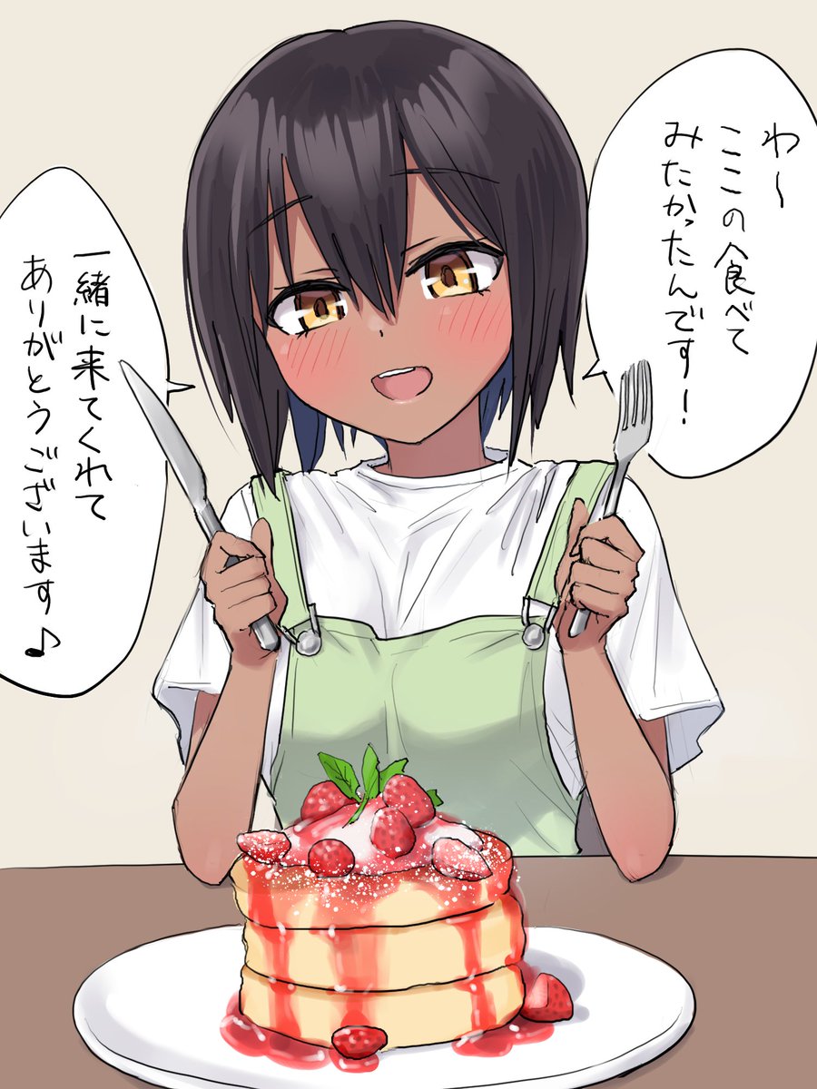 影山ちゃんとデートしよ! 