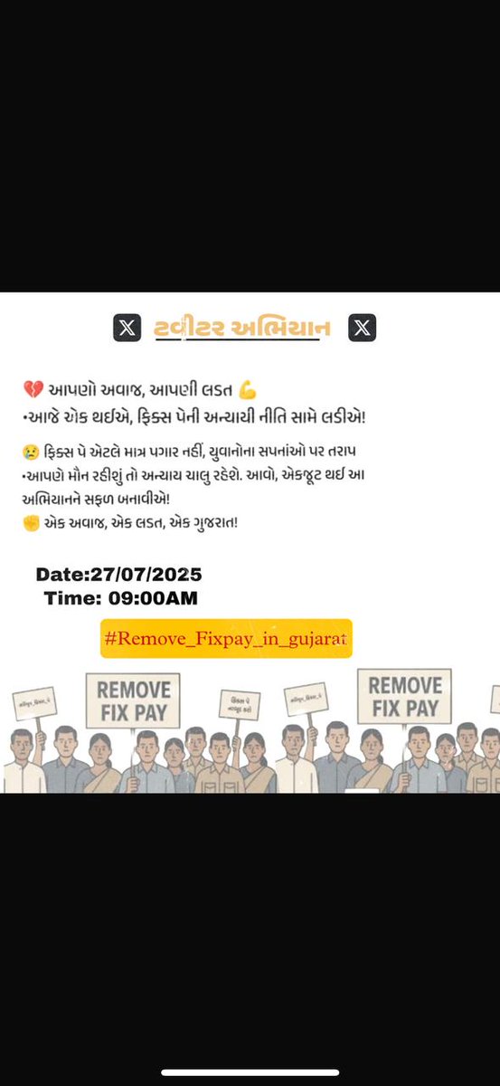 #Remove_Fixpay_in_gujarat  અભિયાન આવતીકાલે છે તો બધા જ ફિક્સ પગાર પીડિત કર્મચારીઓ આ અભિયાન માં જોડાય અને આપણા આ અભિયાનને અદભુત સફળતા અપાવે અને ફિક્સ પગારની નીતિ સંવેદનશીલ ભાજપ સરકાર દૂર કરે એવી આશા..

<a href="/Bhupendrapbjp/">Bhupendra Patel</a> 
<a href="/YAJadeja/">Yuvrajsinh Jadeja</a> 
<a href="/devanshijoshi71/">Devanshi Joshi</a>
