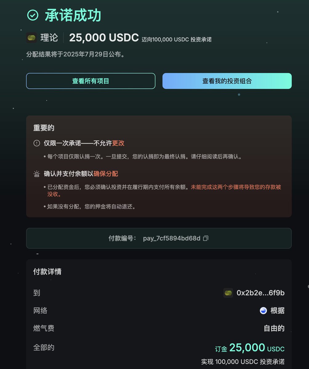 wanghebbf's tweet image. 刚刚冲了 kaito上面 @TheoriqAI 的launchpad。
我选了10万u的额度。
交了2.5w u的保证金。
如果额度分配到了,就必须补充剩下的7.5w u。
不然就要没收保证金。
我觉得能行,所以我选择拉满。
tge全解锁,7500w u的市值。
这个项目我体验下来,感觉不错。
能打进去应该能赚钱,我梭哈了。…