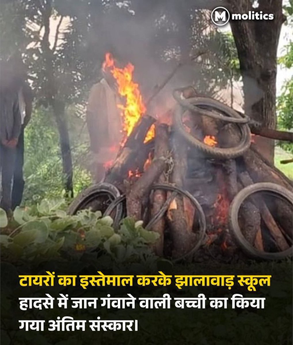 Shubham96Tiwary's tweet image. बताईए, कितना खराब काम किया गया है।
नेताजी के लिए उसी स्कूल का रास्ता एक दिन में बनवा दिया गया।
लेकिन मासूमों का अंतिम संस्कार भी सही से नहीं करवा पाएं।
और चुनाव के वक्त ये लोग बंटेंगे तो कटेंगे करते है।