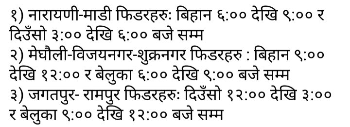 लोडसेडिङ त्यो पनि चितवनबाटै किन गरियो यो पो अचम्मको कुरा आयो त् ! यसमा पक्कै केहि न केहि सड्यन्त्र छ !!!