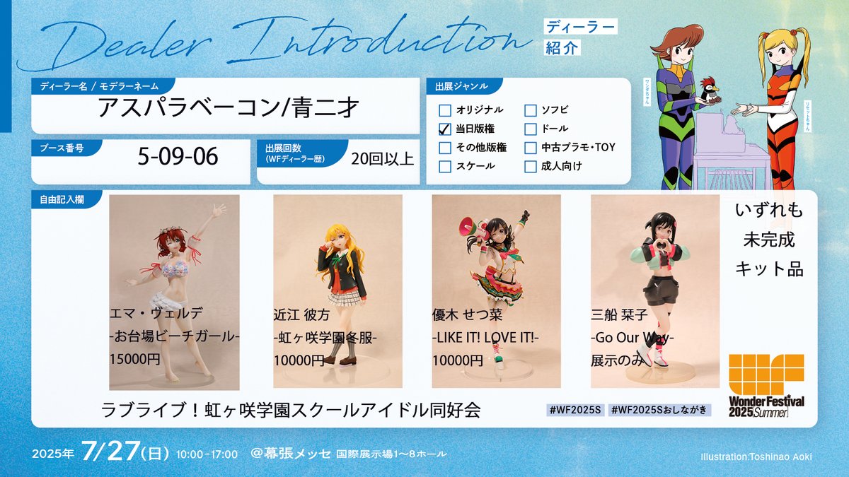 type91_aonisai's tweet image. アスパラベーコン 5-09-06で展示と未完成キット品を販売予定です。
エマかなとせつしおといったところでしょうか。
よろしくお願いします。
#WF2025S
#WF2025Sおしながき
#虹ヶ咲