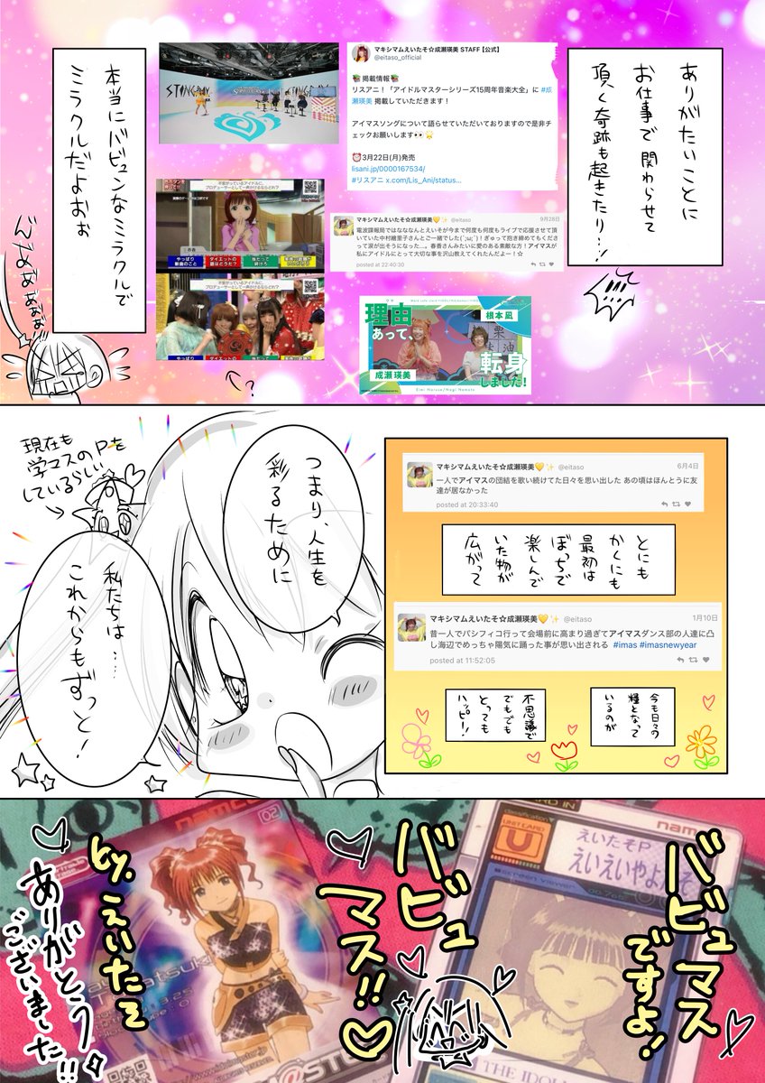 まんがかいちゃった！おめでとうございます！☆
#アイマス20周年おめでとう