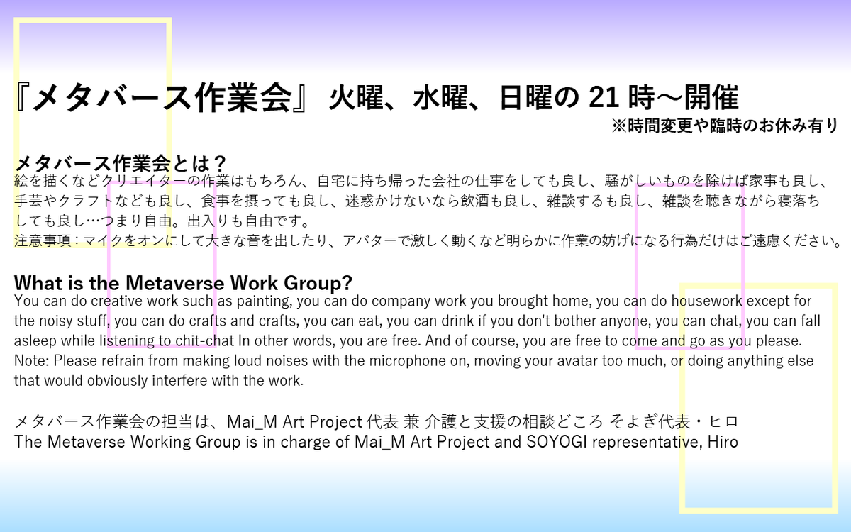 日曜、火曜、水曜と言ったら「メタバース作業会」です！✨

27週目(58回目、59回目、60回目の週)です

時間はいつも通り21時～１時前後くらいまで？
