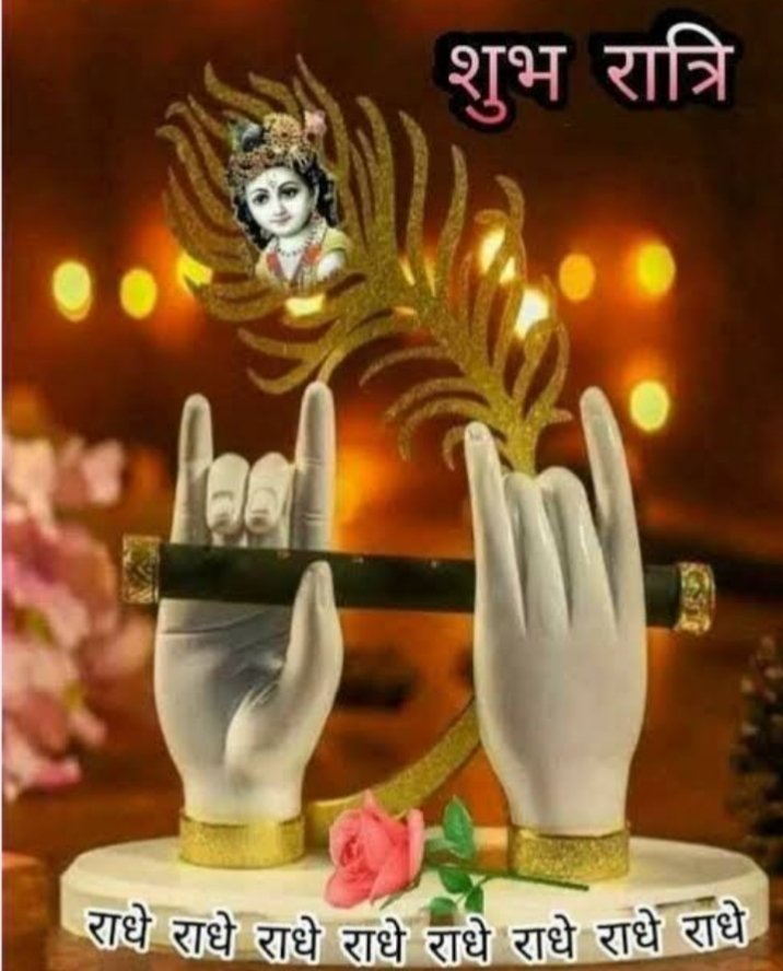 BrijeshKM12's tweet image. शुभ रात्रि मित्र 🙏🙏🌹🌹
राधे राधे 🙏🙏