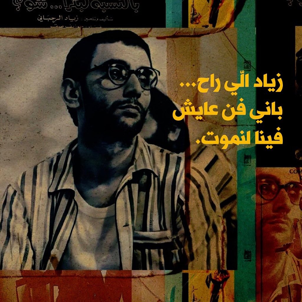 ضيعانك زياد..!