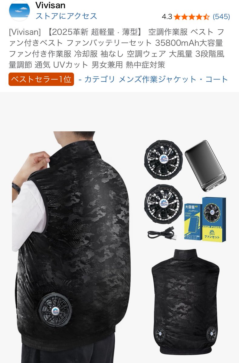 miraclechaplin's tweet image. 東京来て、機材持ち歩くこと多くなった。
夏暑すぎて毎日自分の汗で溺れ死にかけてたので空調服欲しかったんだけど、2万以上するから目つぶってたところに、
Amazon80%タイムセール…!!
¥27,500→
¥5,600で買えたぞ!!慌てて買わなくて良かった〜(もしかしてなんか騙されてる??)✨️