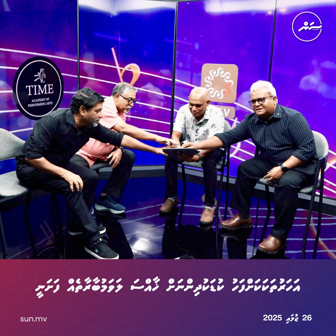 sunbrk's tweet image. Aharuthakakah fahu kudakudhinnah khaassa lava mubaaraatheh fashanee
sun.mv/209103
#sunnews #sunmv #sunonline #news #ssmedia #latestnews #dhivehinews #maldivesnews