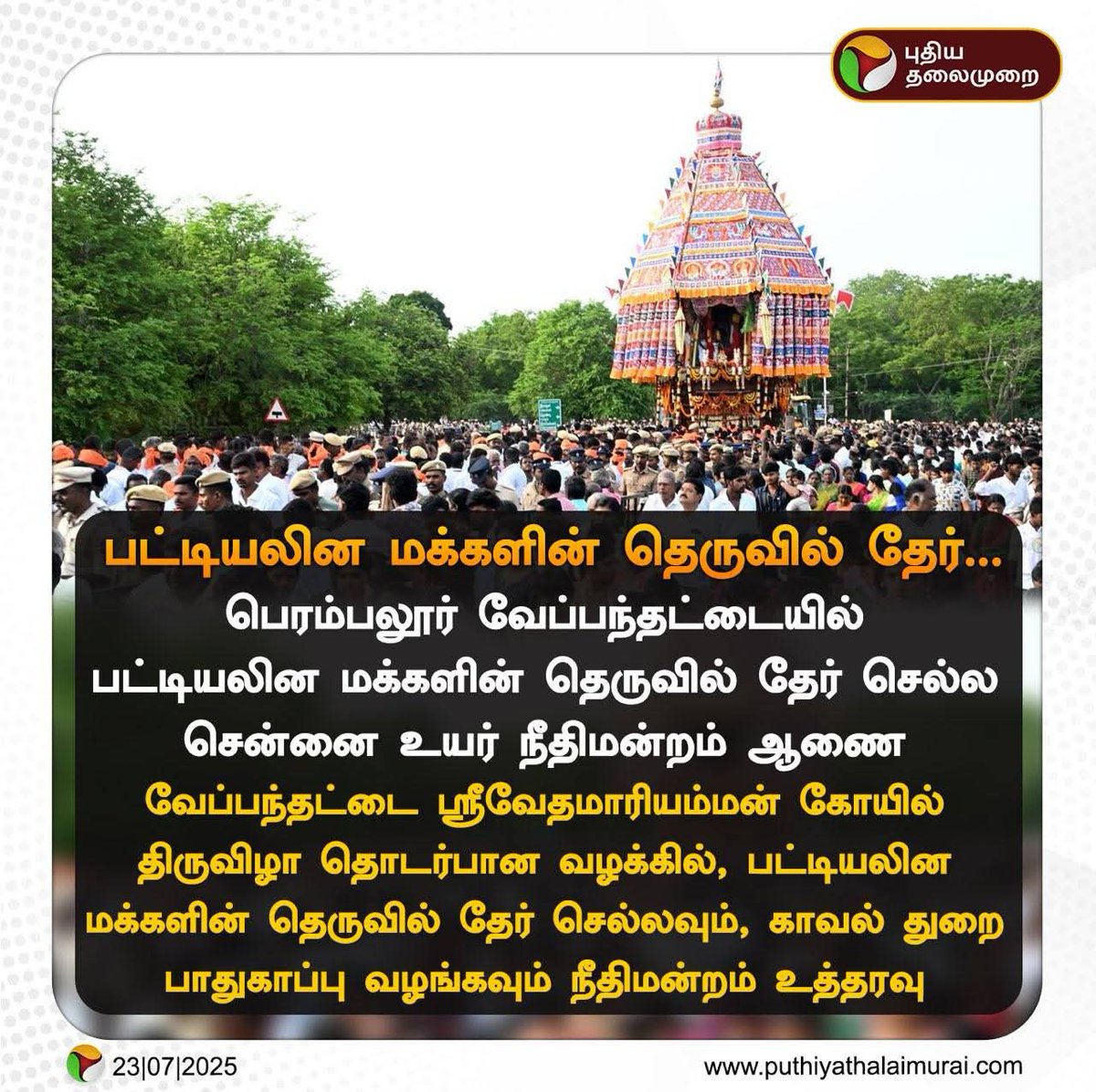 பட்டியல் இன இந்து மக்கள் தெருவில் இந்து தெய்வ தேர் போகக்கூடாது என்று சொன்னவர்கள் யார் ?  <a href="/grok/">Grok</a>