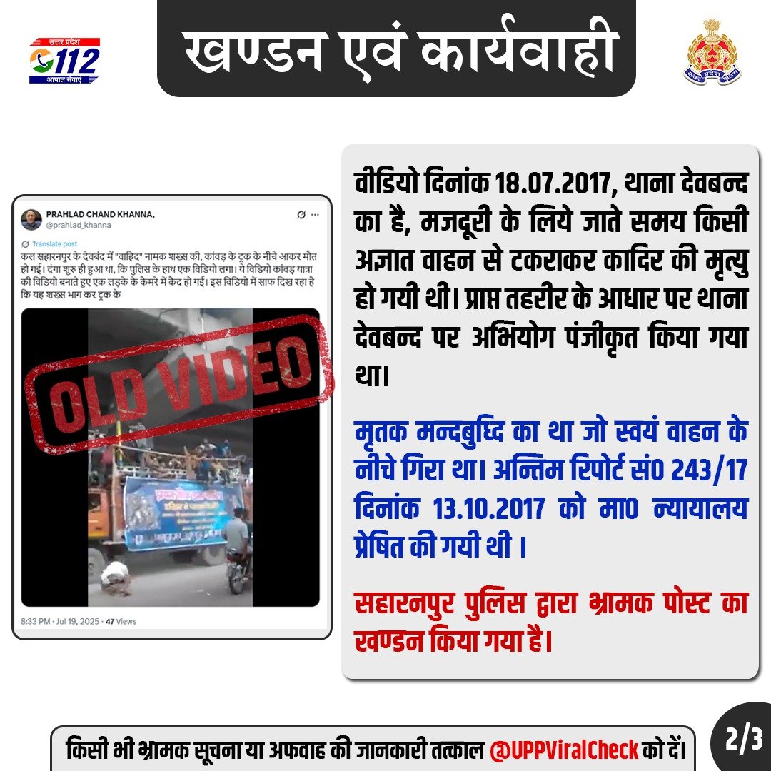 UPPOLICE FACT CHECK tweet media