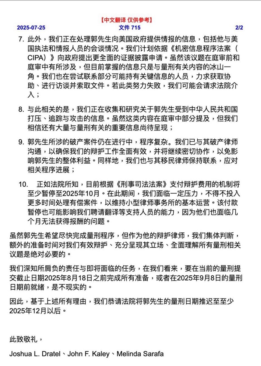 七哥的案件将会延迟到2025年12月份！