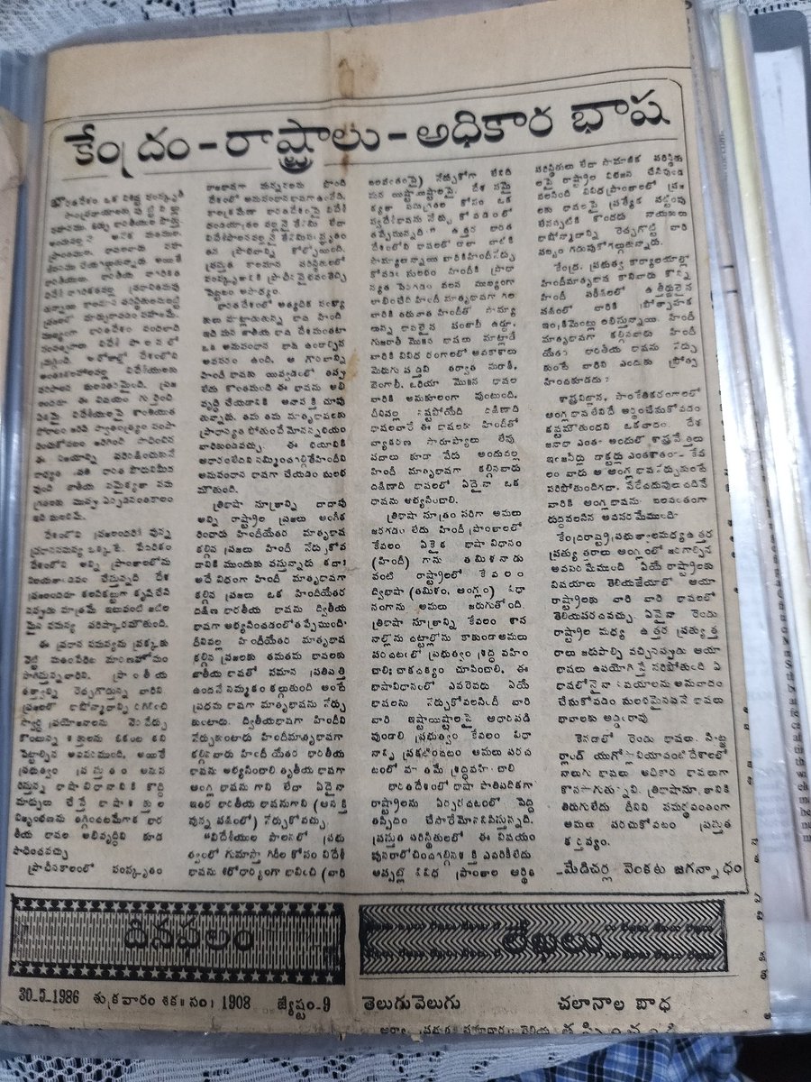 jagan601's tweet image. My article on the Three languages formula on May 30, 1986 in Andha Patrika a daily newspaper. I Strongly support the study of Hindi by choice and Interest. @IndiaToday  @RajdeepSirdesaI #GauravSavant  #Threelanguageformula