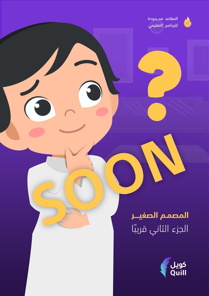 كويل (@quill_edu) on Twitter photo 