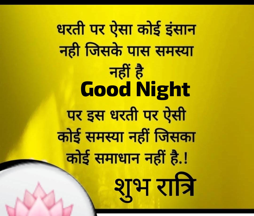 Manish_NSTA's tweet image. शुभ रात्रि साथियो