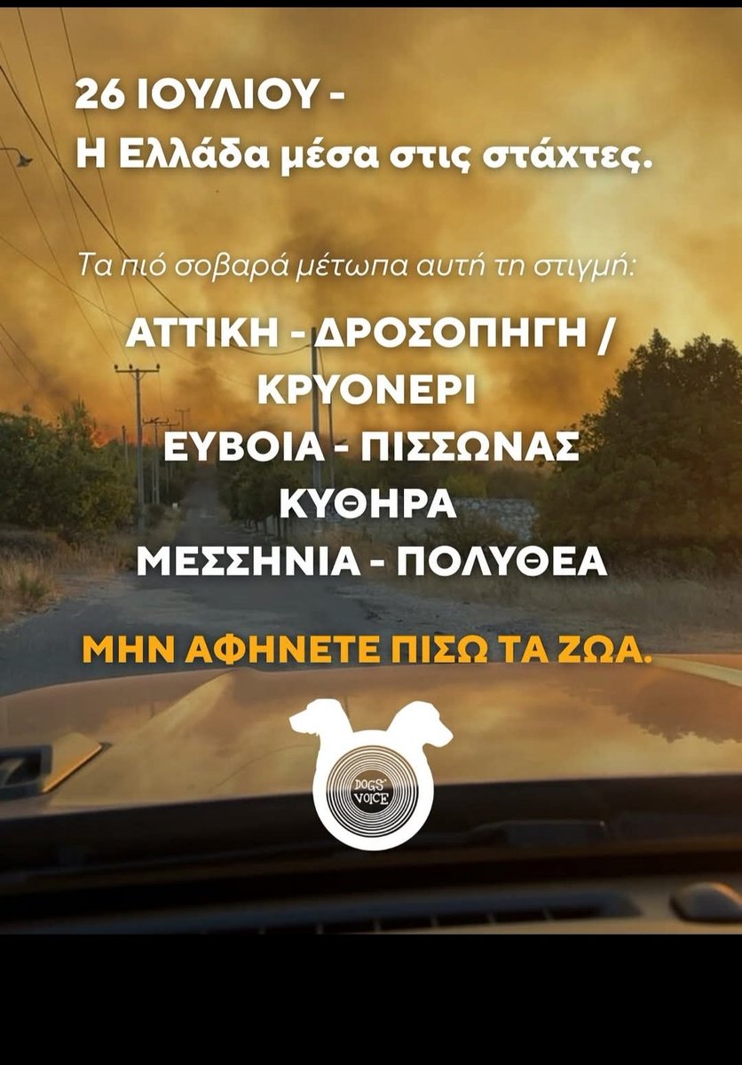 geposopha's tweet image. #φωτιά #Πυρκαγια #ζωα
