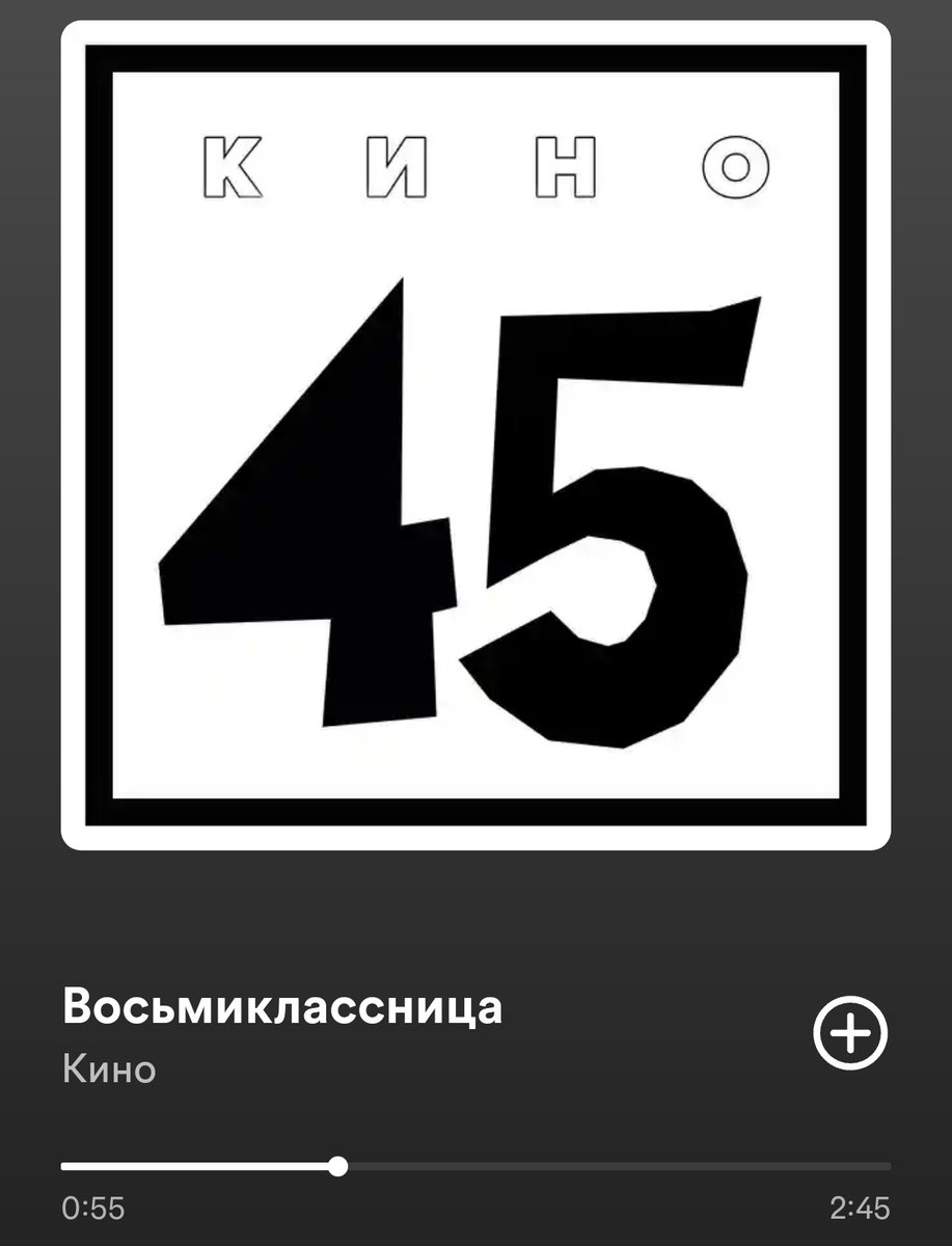 sashasuhanov's tweet image. Мы все несомненно любим Виктора Цоя, но не надо забывать, что песню «Восьмиклассница» он посвятил 13-летней школьнице, с которой якобы гулял и звал её в кабак, когда ему было 20 лет, в твиттере сейчас бы его отменили