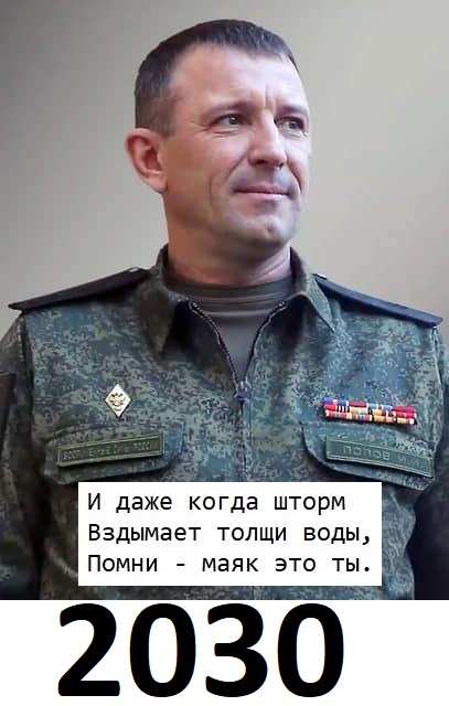 помните, что будет в 2030? 
я считаю ОН ДОСТОИН