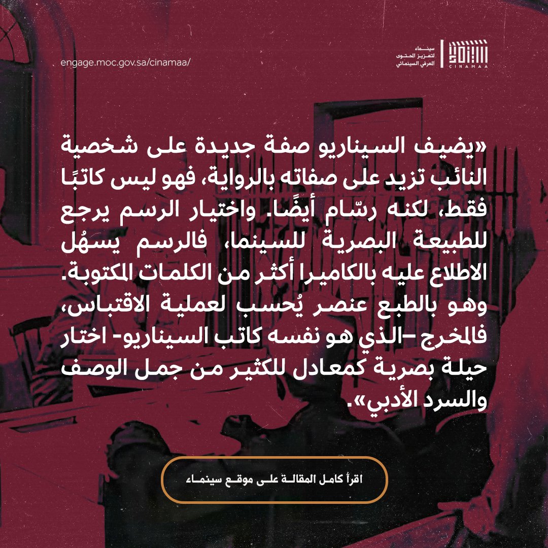 Cinamaa's tweet image. تعتبر «يوميات نائب في الأرياف» واحدةً من كلاسيكيات الأدب العربي. وهنا، في هذه المقالة، نرى الرواية على شاشة السينما: كيف حُوّلت؟ وإلى أي مدى أضافت لها الصورة عمقًا؟
لقراءة المقالة 🔗
engage.moc.gov.sa/cinamaa/articl…
#مبادرة_سينماء
#ليكتمل_المشهد