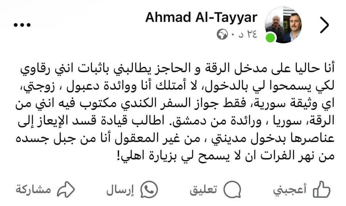 backstage_24's tweet image. المعارض السوري ابن الرقة " احمد الطيار " العائد من كندا الى الرقة يمنع من دخول مدينته الرقة بسبب اجراءات ميليشيا #قسد العنصرية بحق السوريين القاطنين خارج مناطق سلطتها
لمتابعة المستجدات والتطورات الميدانية في سوريا لحظة بلحظة انضموا إلى قناتنا على تلغرام 👇…