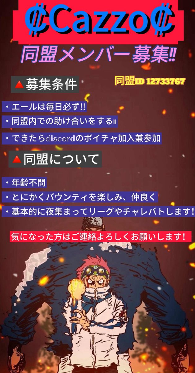 同盟員を募集しています！
メンバーも増えてきてどんどん楽しくなってきています♪
女性メンバーも募集していますので、ぜひお声がけください😊
みんなで楽しくやりましょう✨
#バウンティ
#同盟員募集