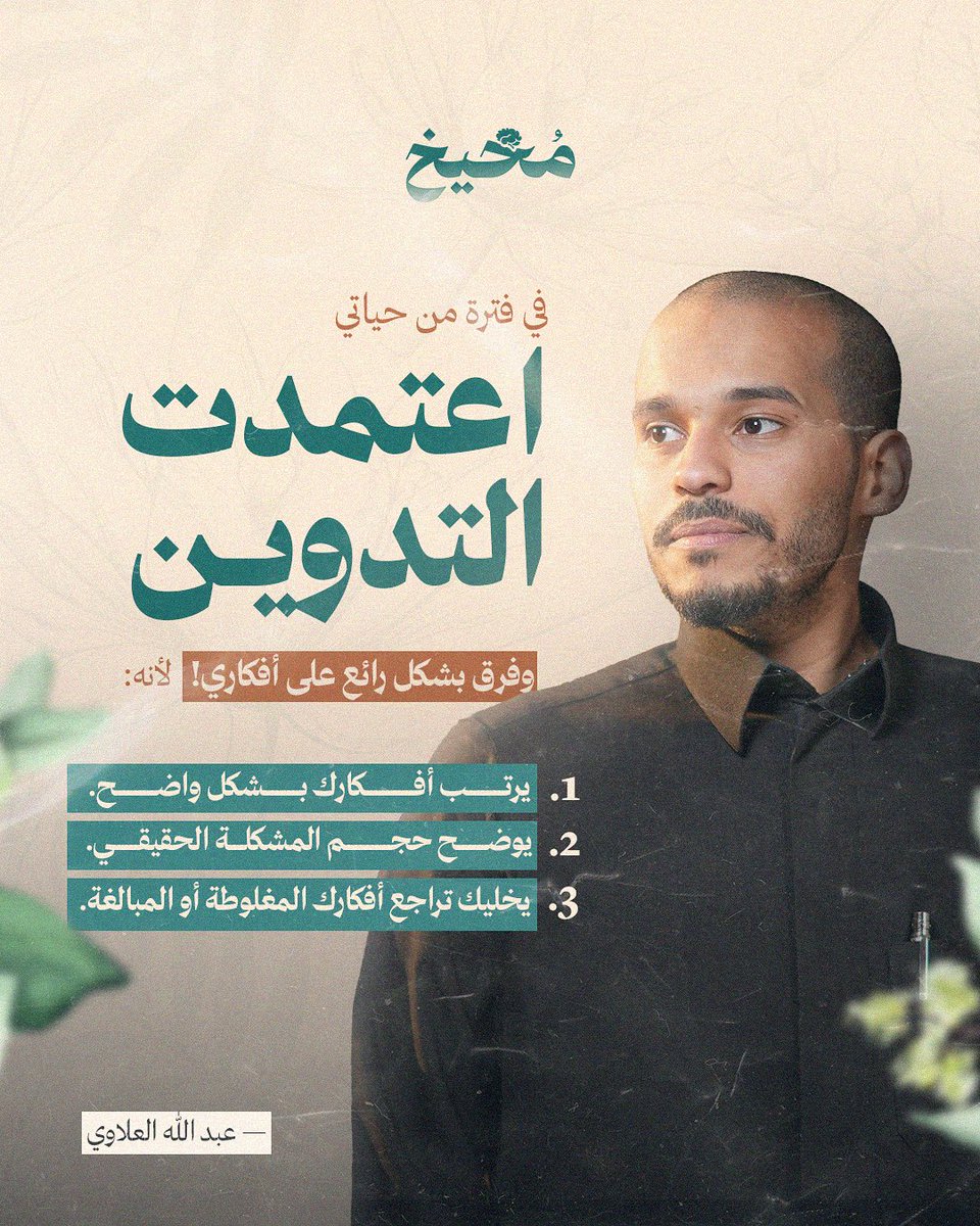 📌نصيحة من العلاوي: جرب التدوين وشوف الفرق بنفسك!
<a href="/Abdullah_yw/">عبدالله العلاوي</a>