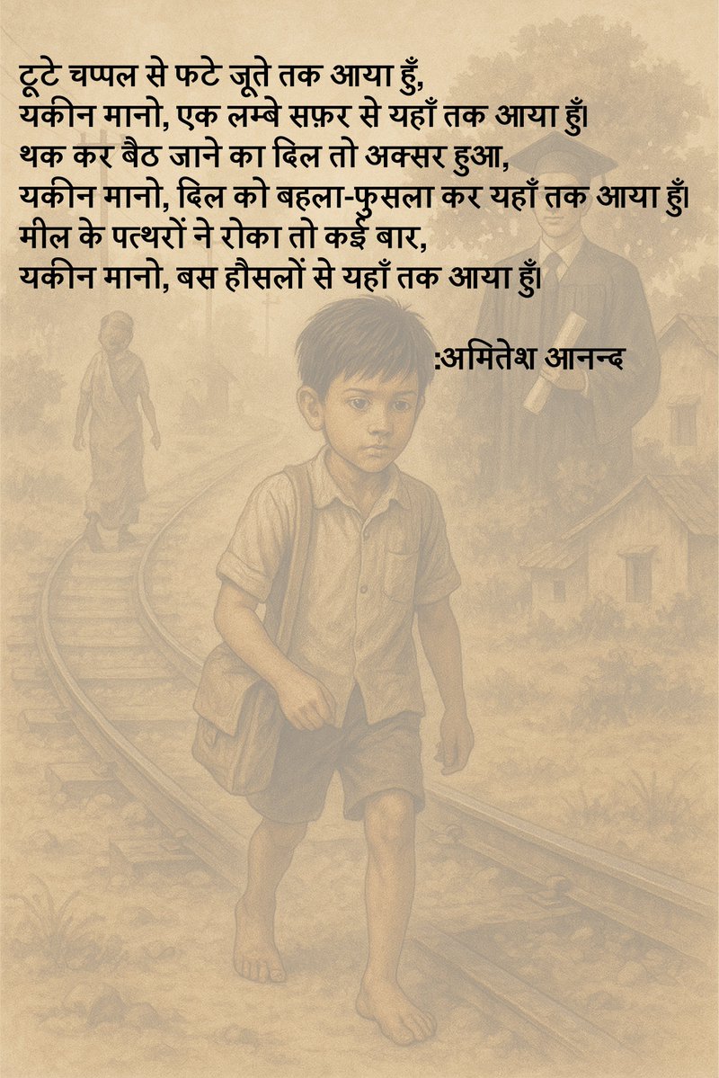 amitesh1anand's tweet image. दिल को बहला-फुसला कर यहाँ तक आया हूँ...
