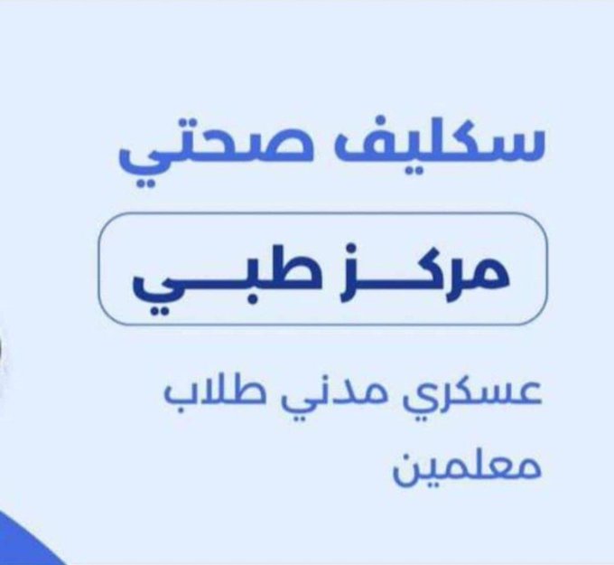 سكلـيف ينـزل فـي صحـتي✅
إجـازة مرضـية معـتمدة فـي صحـتي✅
إجـازة مرضـية تشيـيك باركـود✅
أعـذار طبـية🤒
تاريـخ قديـم🕥
تاريـخ جديـد✅
التواصل ولاستفسار:
wa.me/+966593158537