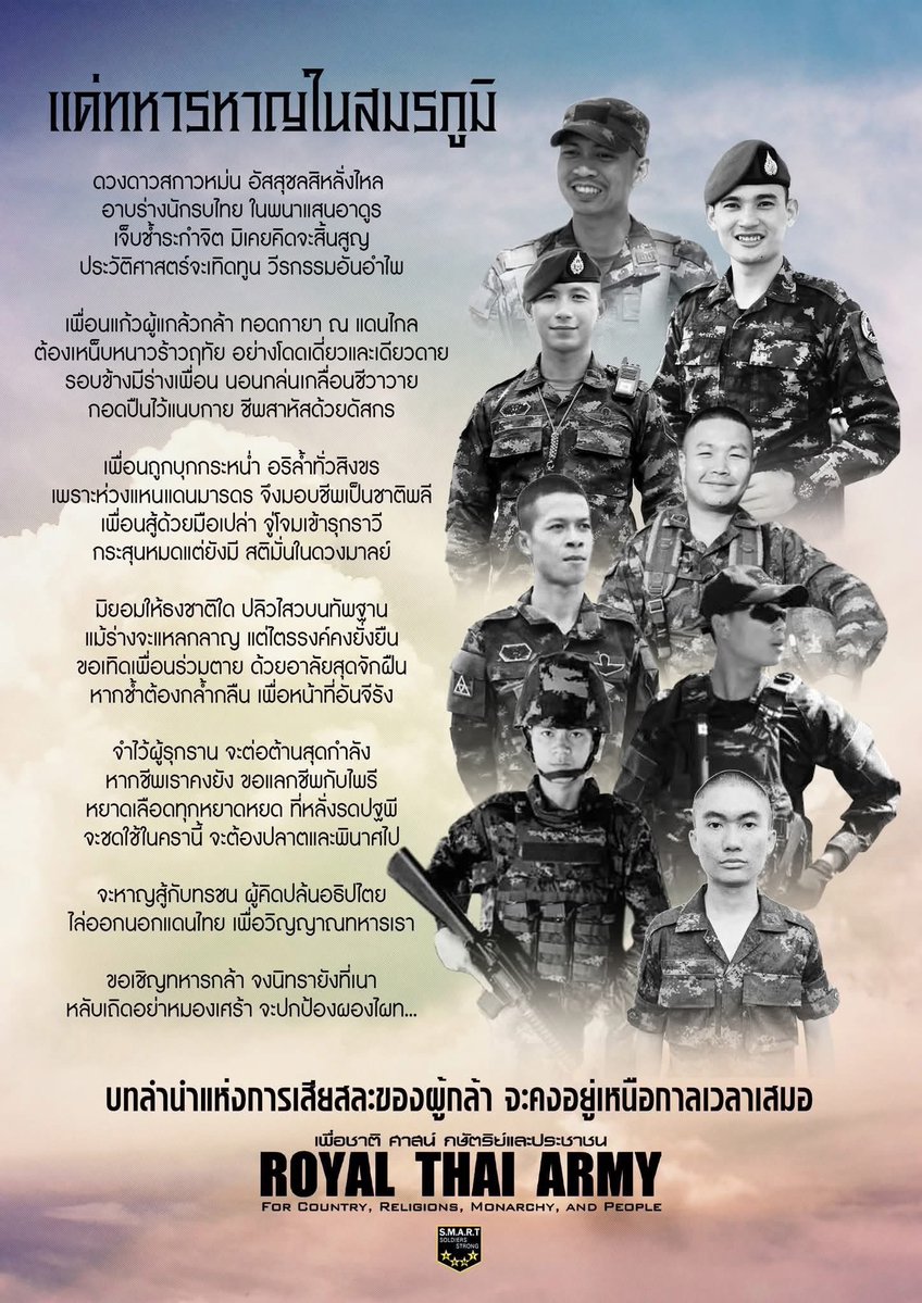 JBMJJYYB1's tweet image. ขอแสดงความเสียใจกับญาติของทหารทุกท่าน และขอสดุดีทหารกล้าพลีชีพ ระหว่างสู้รบแนวชายแดนไทย-กัมพูชา ปกป้องแผ่นดินไทย🥹🙏 #CambodiaOpenedFire
#cambodiaopenedfirefirst
#กัมพูชายิงก่อน
#ชายแดนไทยกัมพูชา #ไทยนี้รักสงบ