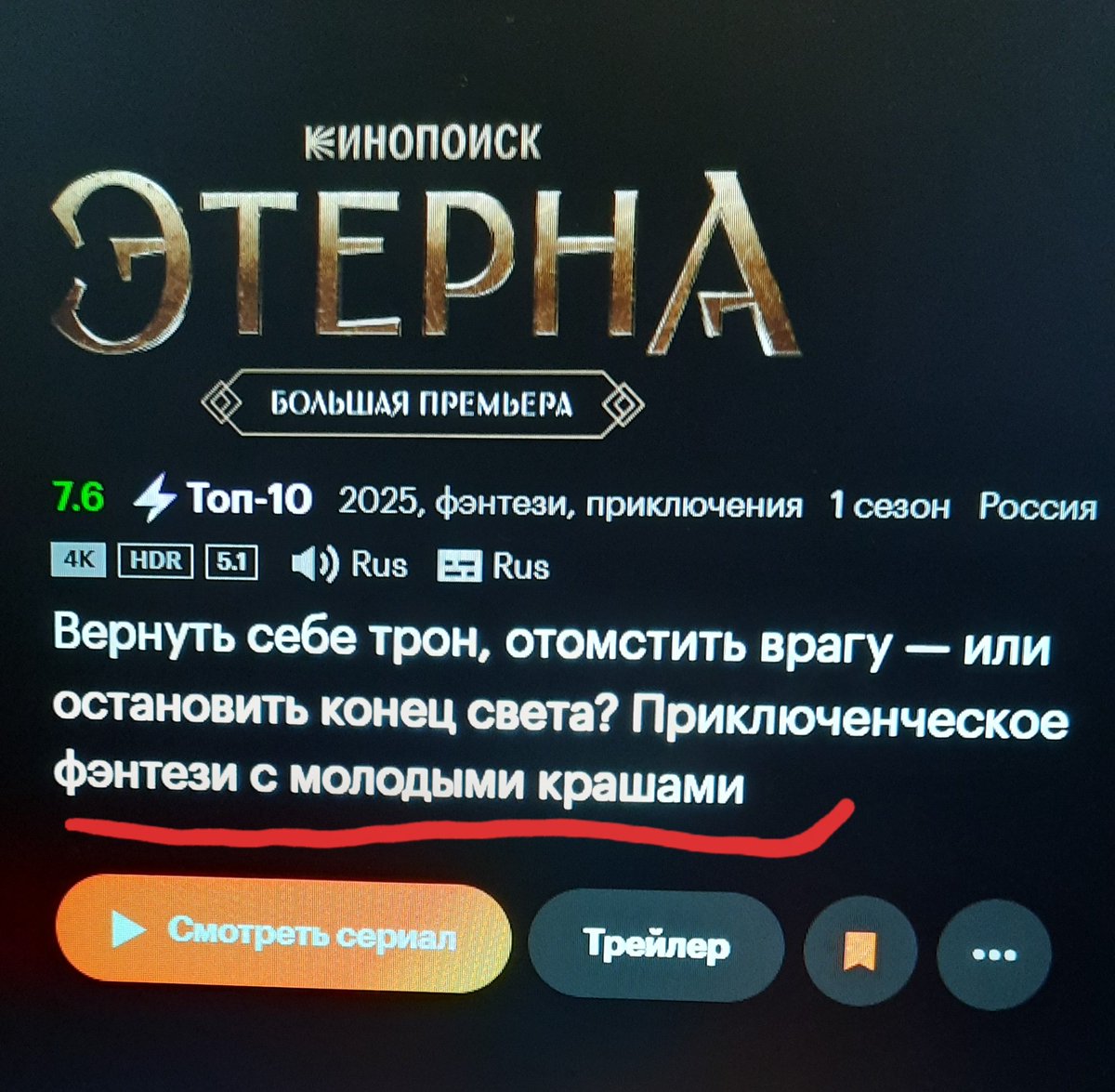 Только что заметила #этерна
Вы серьёзно?🤦‍♀️